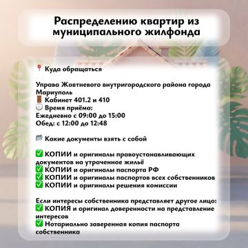 Если вы получили СМС-уведомление или нашли свой адрес в опубликованном перечне на сайте АГО Мариуполь — вам необходимо в течение 30 календарных дней обратиться в Управу Жовтневого внутригородского района города Мариуполь