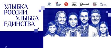 Запущен конкурс «Улыбка России