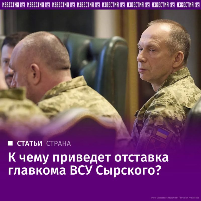 Чем обернётся для киевского режима отставка главкома ВСУ Александра Сырского?