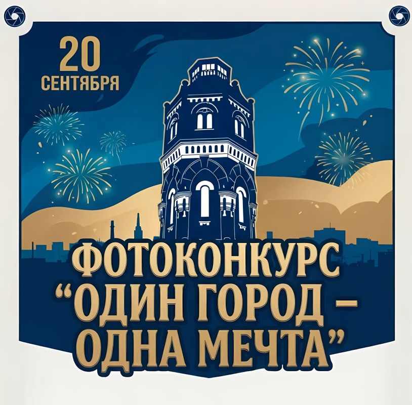 Управление торговли и бытового обслуживания Администрации городского округа Мариуполь объявляет о старте городского онлайн-фотоконкурса «Один город – одна мечта», приуроченного к предстоящему празднованию Дня города