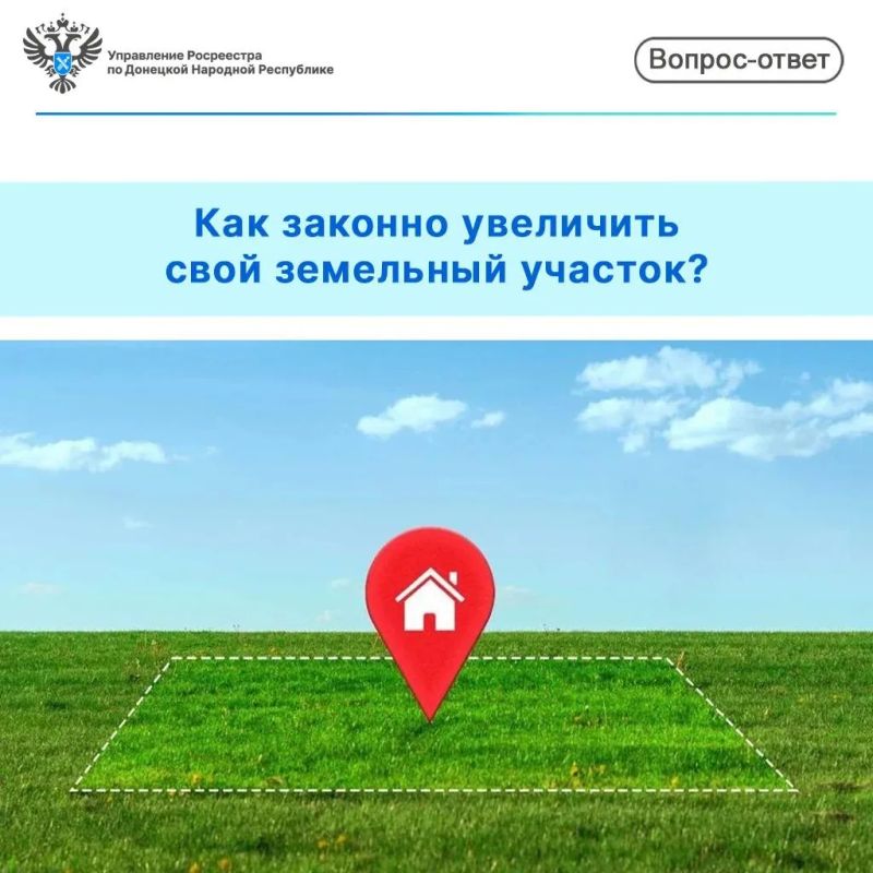 Как законно увеличить свой земельный участок?