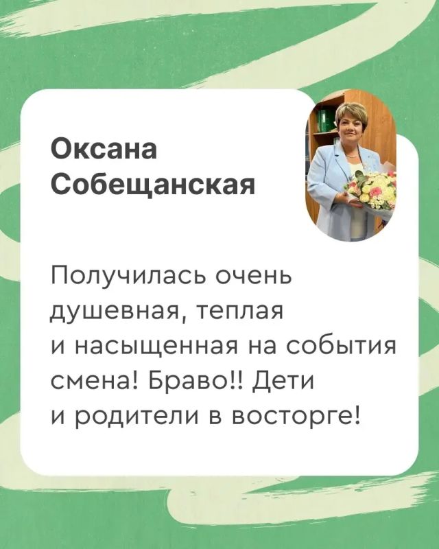 «Спасибо за счастливые глаза наших детей!»