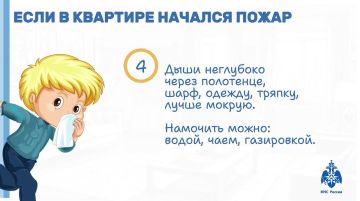 Безопасность детей: простые правила от МЧС России — смотрите вместе!