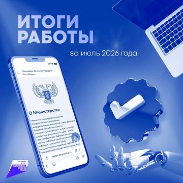 В Минцифры ДНР рассказали об итогах работы за июль: