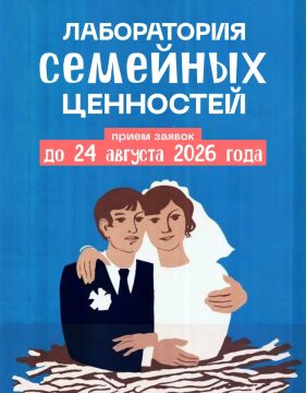 Стартовал прием заявок в «Лабораторию семейных ценностей»