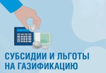 Кто имеет право на субсидию догазификации домовладения?