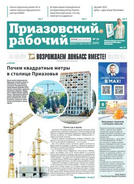 Дорогие читатели, несмотря на сложности с электроснабжением, сегодняшний выпуск «Приазовского рабочего» вышел в печать и поступил в точки распространения периодических изданий