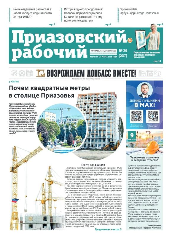 Дорогие читатели, несмотря на сложности с электроснабжением, сегодняшний выпуск «Приазовского рабочего» вышел в печать и поступил в точки распространения периодических изданий