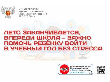 Лето заканчивается, впереди школа — важно помочь войти в учебный год без стресса