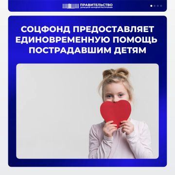 Отделения Социального фонда предоставляет выплаты детям, получившим травмы и увечья