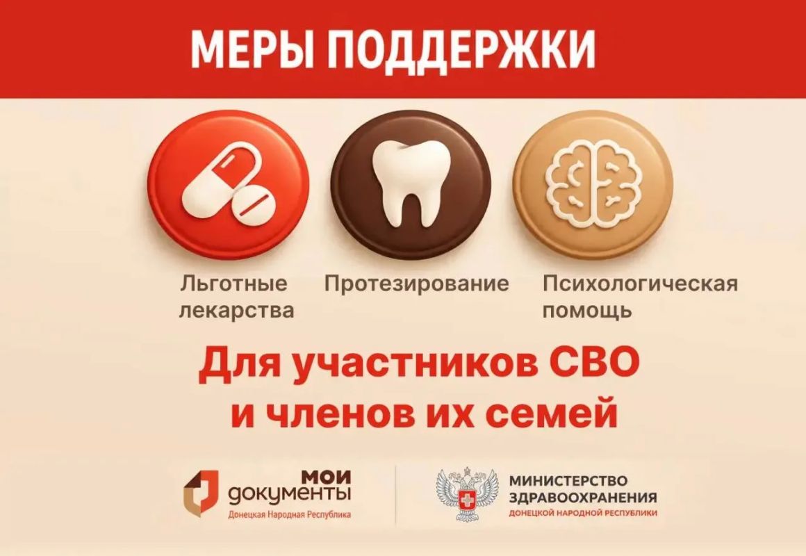 Меры поддержки для участников СВО и их семей в МФЦ ДНР