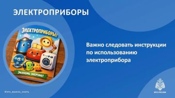 МЧС России по ДНР напоминает о правилах безопасности при использовании электроприборов