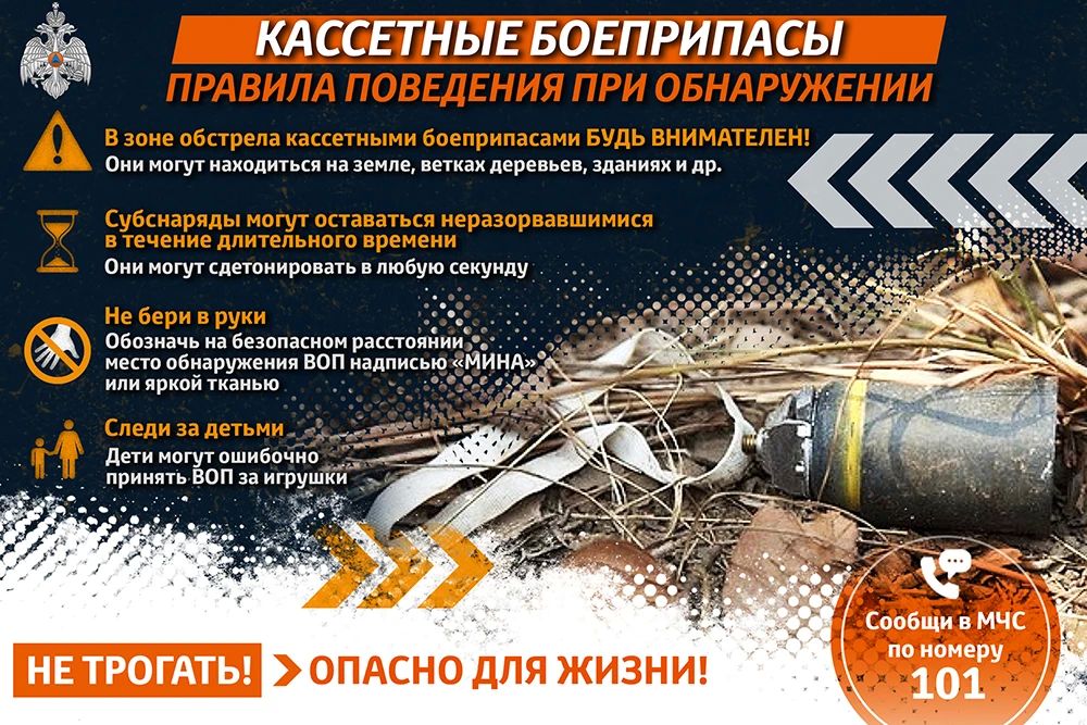 Что делать при обнаружении кассетного снаряда?