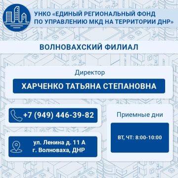 Минстрой ДНР опубликовал контактные данные директоров Единого регионального фонда по управлению МКД ДНР