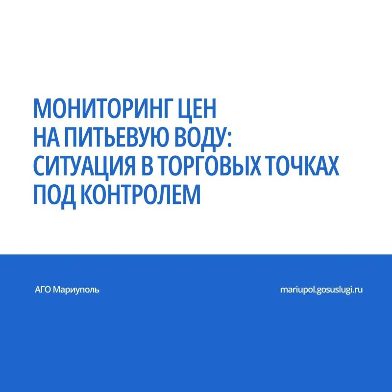 Сотрудники Управления торговли и бытового обслуживания продолжают регулярный мониторинг цен на питьевую воду на розлив