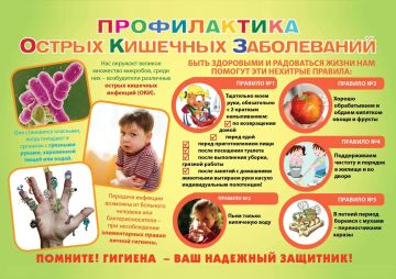 Острые кишечные инфекции: как защитить себя