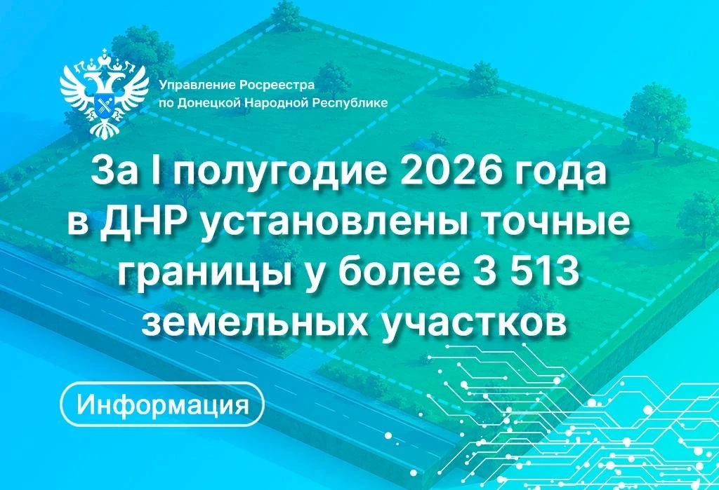 За первое полугодие в ДНР установили точные границы более 3,5 тыс