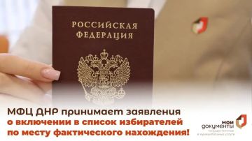 В МФЦ ДНР можно подать заявление о включении в список избирателей по месту фактического нахождения