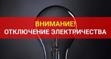 По информации диспетчера "Юго-западная электросетевая компания": 26.08.2026 в 22:00 произошло аварийное отключение электроэнергии в Орджоникидзевском районе