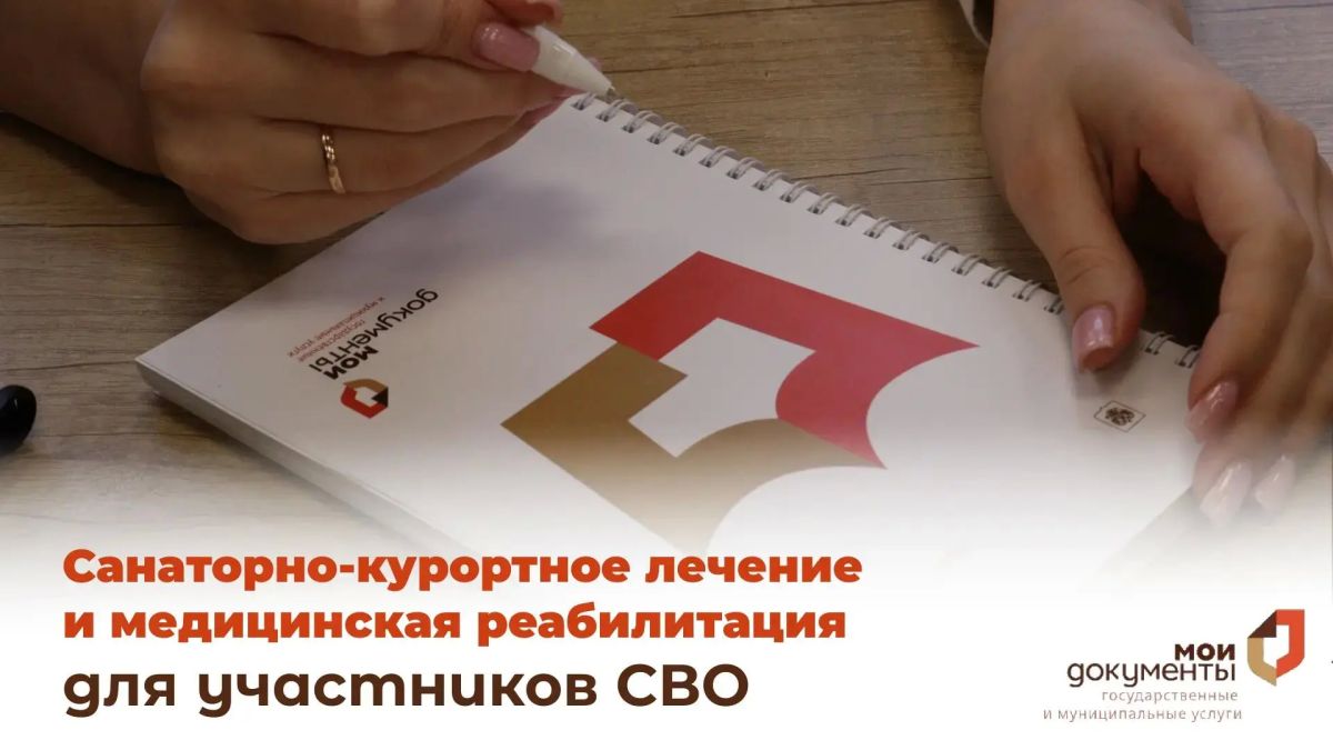 Забота о здоровье для участников СВО