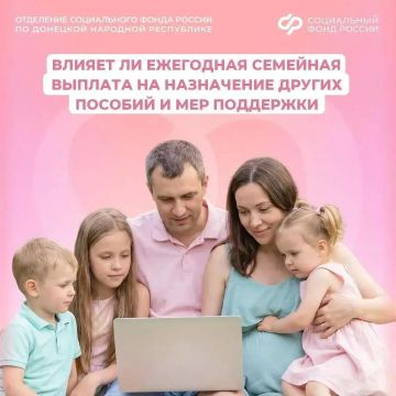 Как учитывается ежегодная семейная выплата при назначении других пособий