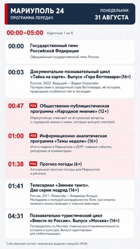 «МАРИУПОЛЬ 24» | ПРОГРАММА ПЕРЕДАЧ