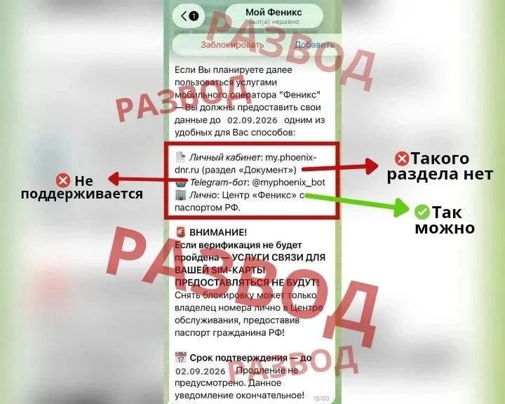 Мошенники в Telegram требуют пройти верификацию, угрожая блокировкой номеров и аккаунтов