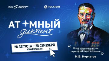 Мариуполь приглашают присоединиться к «Атомному диктанту-2026» С 28 августа по 28 сентября