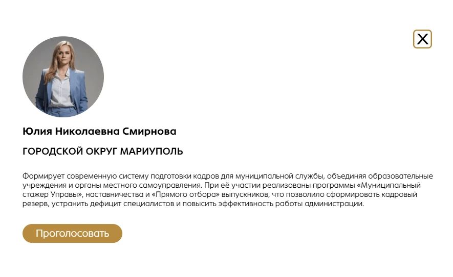 Я свой голос уже отдал. Теперь прошу поддержки у вас!