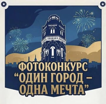В Мариуполе стартует онлайн-фотоконкурсе «Один город – одна мечта»