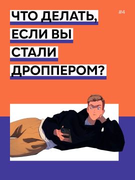 Дроппинг: когда „помощь“ превращается в преступление