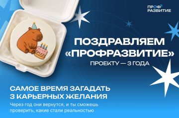 3Карьерный старт для молодежи Донецкой Народной Республики: «Профразвитию» исполняется три года
