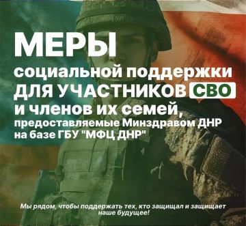 Поддержка, которая рядом!. Для участников СВО и членов их семей в МФЦ ДНР доступны меры социальной поддержки