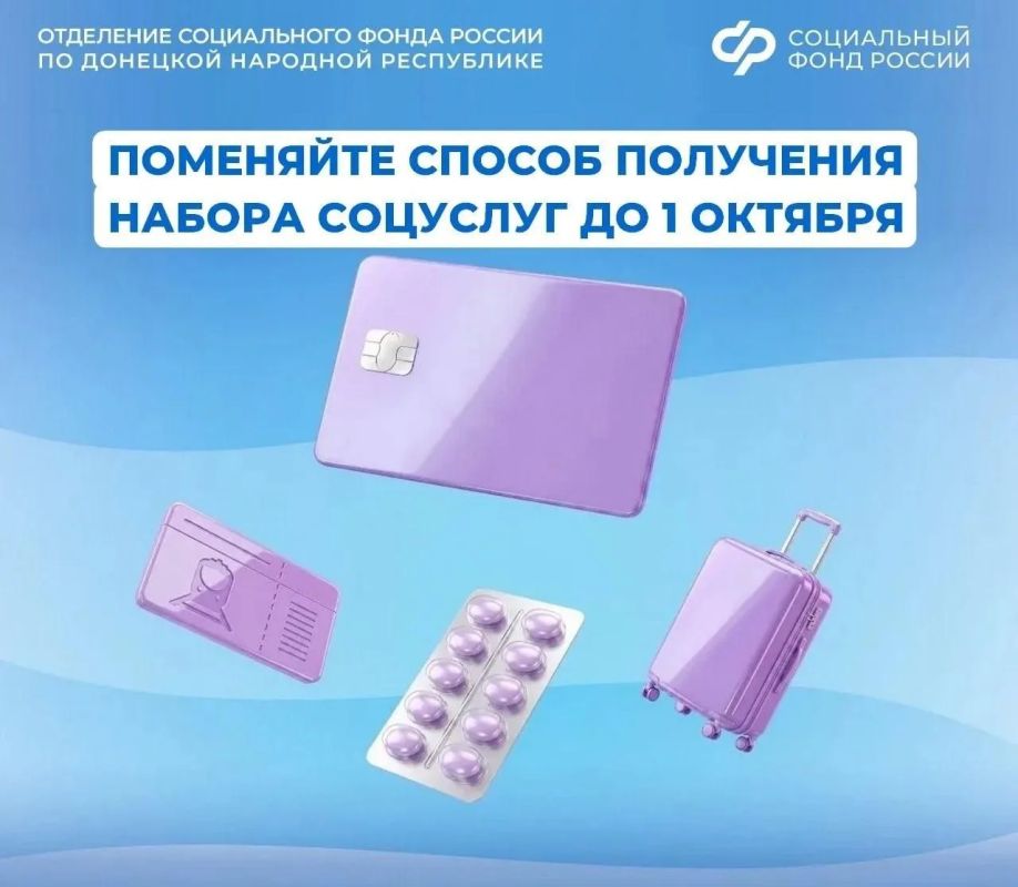 До 1 октября еще есть время изменить способ получения набора соцуслуг