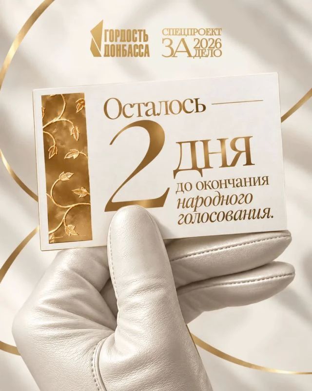 Антон Кольцов: Завтра, 10 сентября, финальный день голосования за участников республиканской премии «Гордость Донбасса» и её специального проекта «За дело»