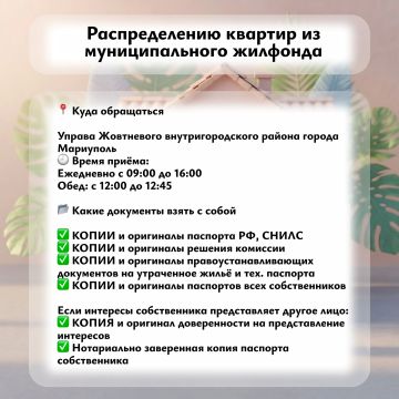Если вы получили СМС-уведомление — вам необходимо в течение 30 календарных дней обратиться в Управу Жовтневого внутригородского района города Мариуполь