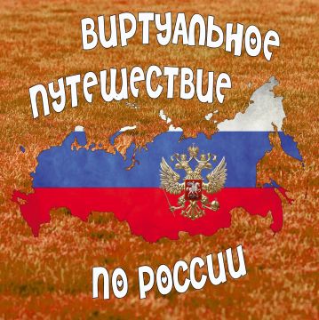 В ГБОУ СШ № 46 г. Мариуполь прошла виртуальная экскурсия «Путешествие по регионам России»