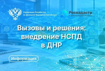 Росреестр по ДНР рассказал о внедрении платформы НСПД в регионе