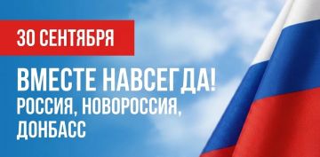 Уважаемые жители!. От всей души поздравляем вас с Днём воссоединения Донецкой Народной Республики, Луганской Народной Республики, Запорожской области и Херсонской области с Российской Федерацией! Эта дата — знаменательное...
