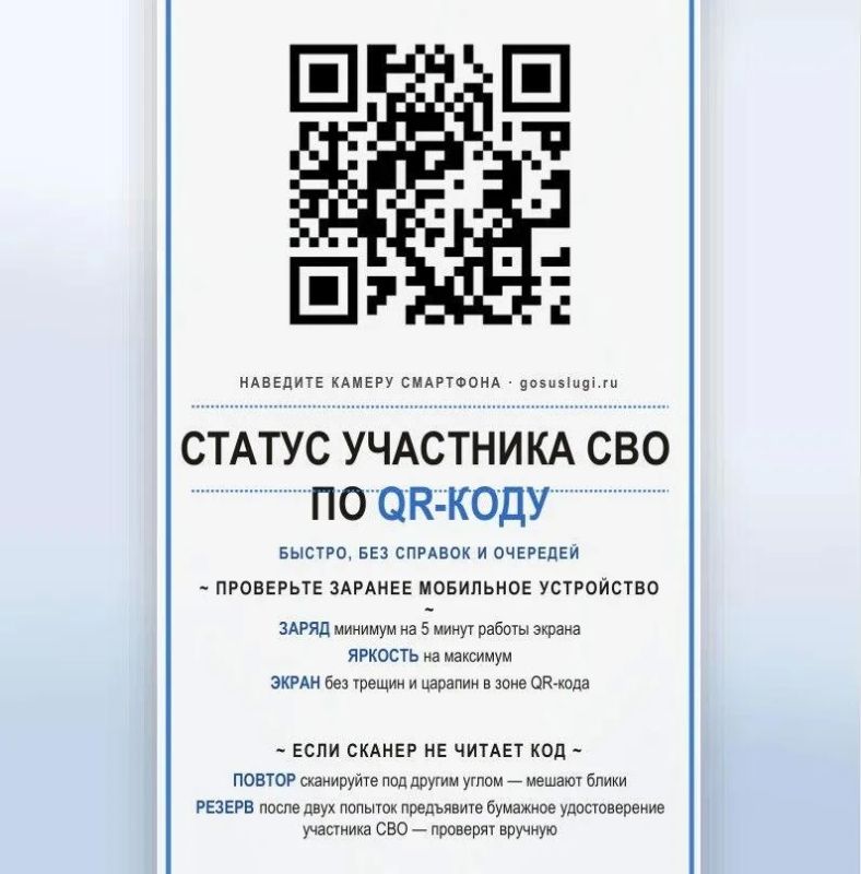 Участники СВО с помощью QR-кода могут подтвердить свой статус для получения льгот