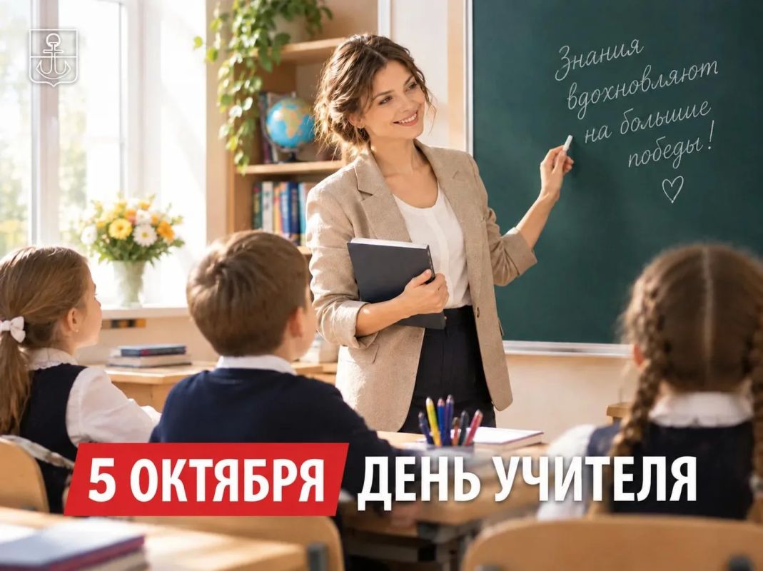 Антон Кольцов: Дорогие учителя, преподаватели и ветераны образования! Поздравляю вас с Днем учителя!