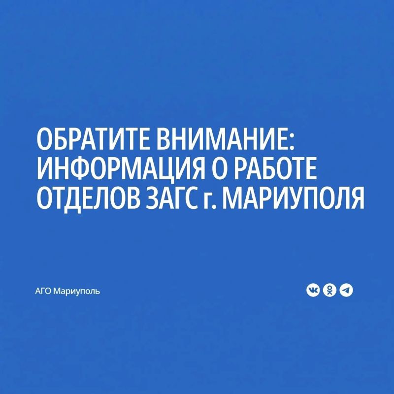 Прием граждан Мариупольским городским отделом ЗАГС и Орджоникидзевским районным отделом ЗАГС ведется по адресу: пр-т Металлургов, 37