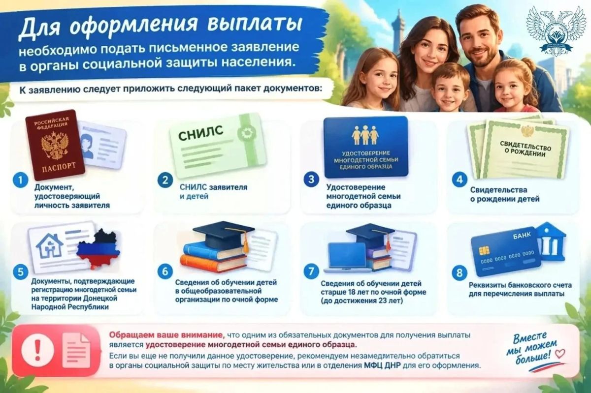 В ДНР предусмотрена ежегодная выплата на приобретение школьной и спортивной формы для детей из многодетных семей