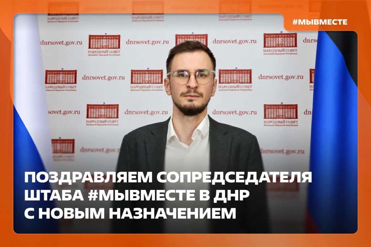 Сопредседатель штаба Движения #МЫВМЕСТЕ в ДНР стал депутатом Народного Совета региона