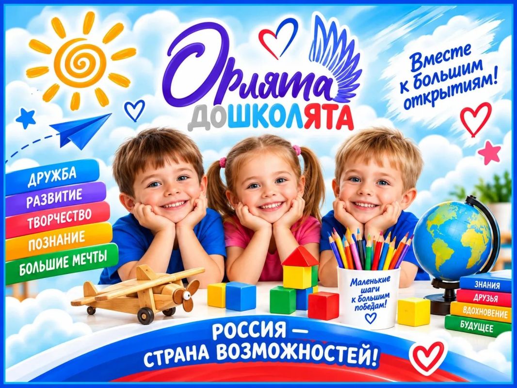 В подготовительной группе ГБДОУ "Детский сад №102 г.о. Мариуполь" ДНР состоялось второе событийное мероприятие в рамках проекта «Орлята-Дошколята» под названием «Сказочная музыка»