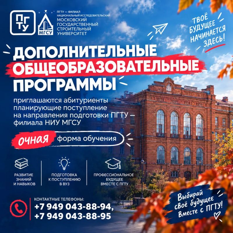 Планируете поступать в ПГТУ — филиал НИУ МГСУ? Самое время начать подготовку!