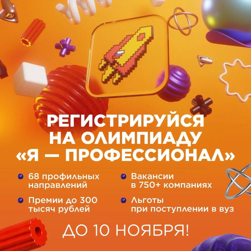 «Я – профессионал»: регистрация на X сезон олимпиады