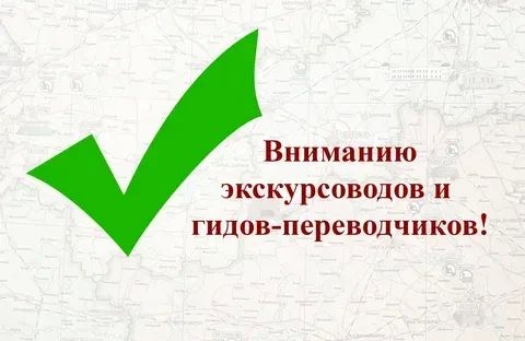Приглашаем гидов и экскурсоводов Мариуполя принять участие в профильном опросе