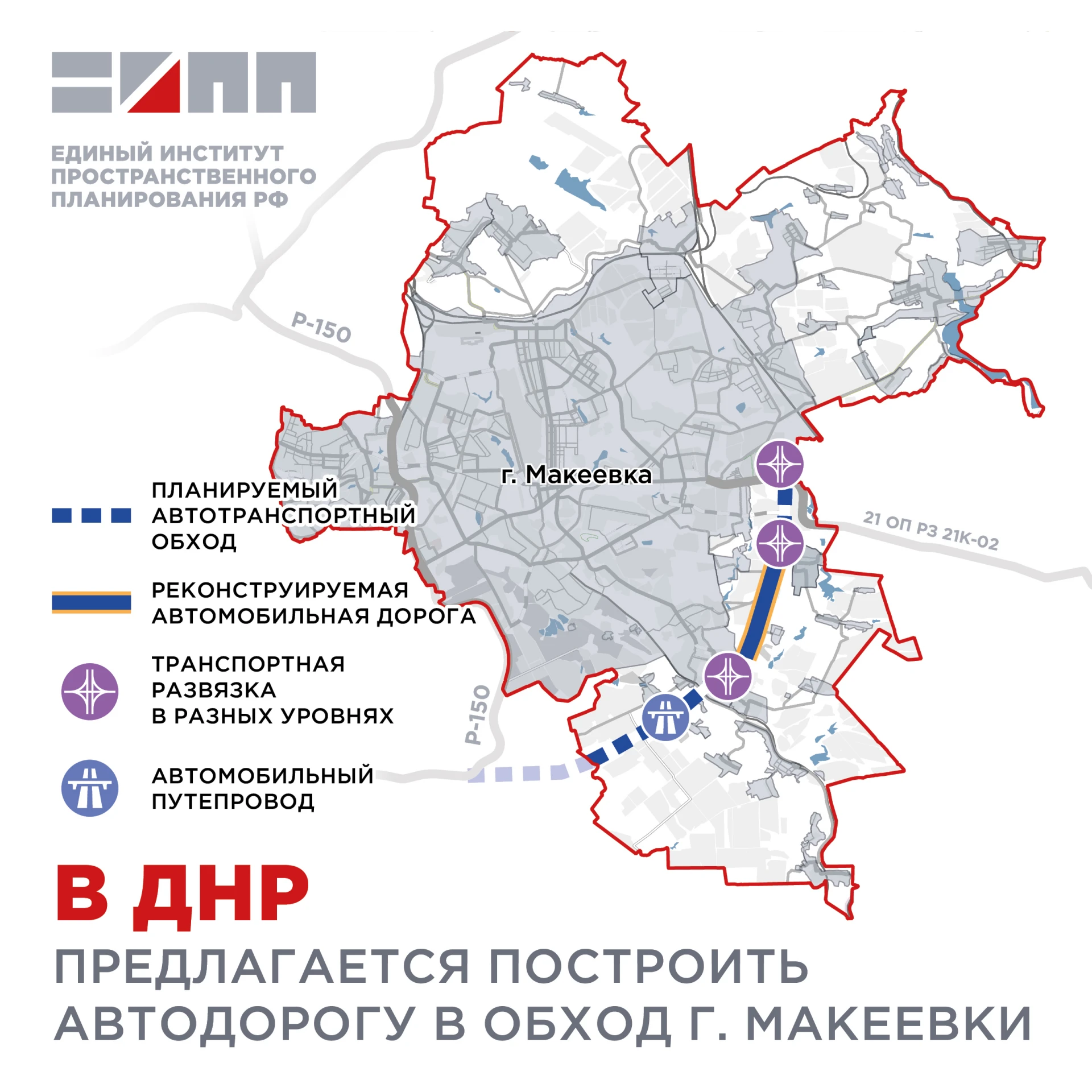 В ДНР запланировано строительство восточного обхода г. Макеевки